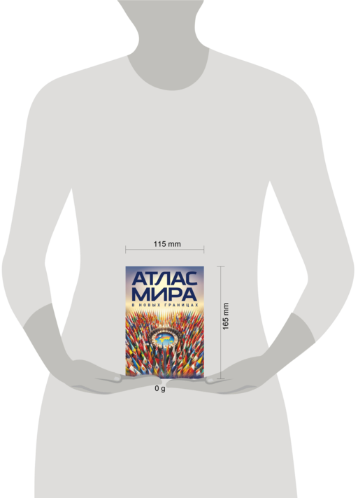 Атлас мира (в новых границах) (М224)