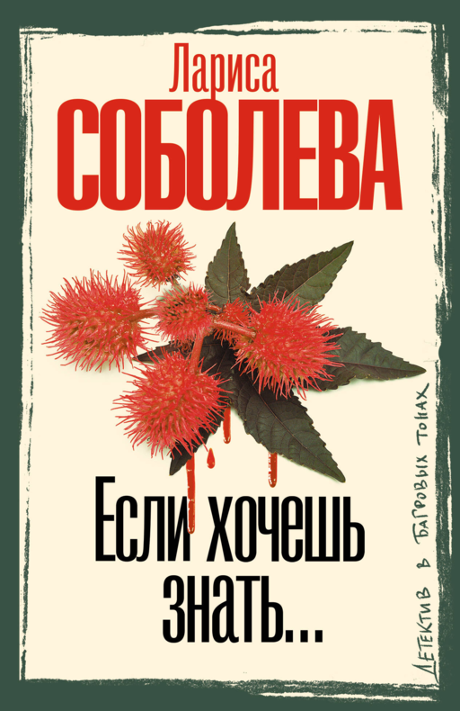 Если хочешь знать