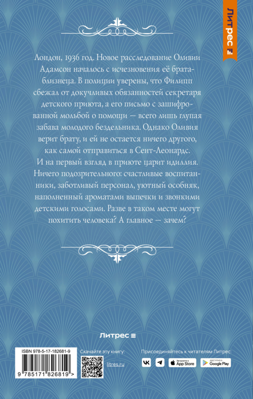 Коллекция Энни Мэддокс
