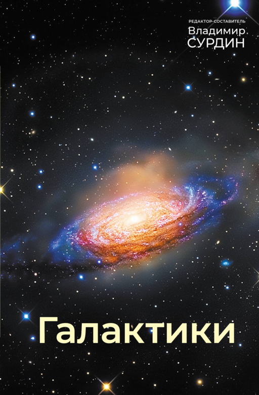 Галактики