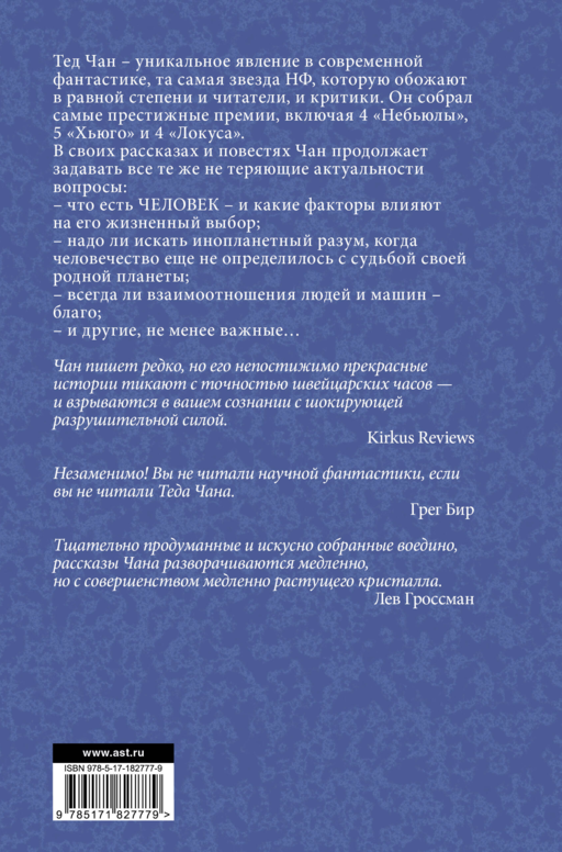 История твоей жизни. Выдох.
