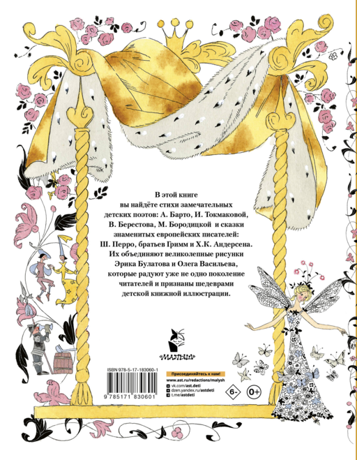Сказки, стихи, песенки. Рисунки Э. Булатова и О. Васильева