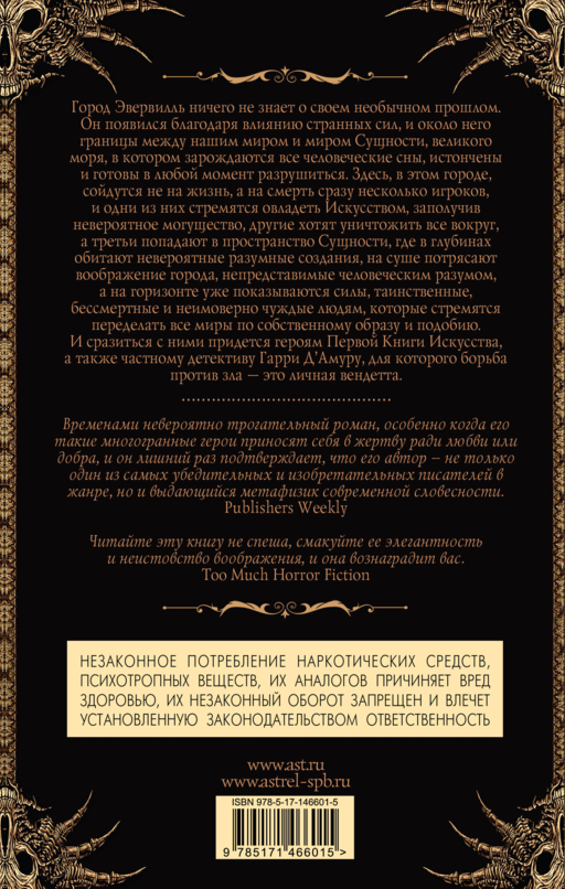 Эвервилль