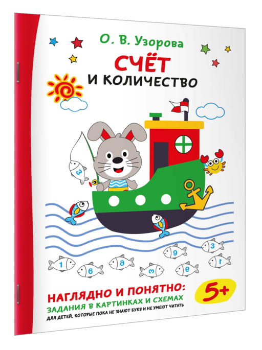 Счёт и количество