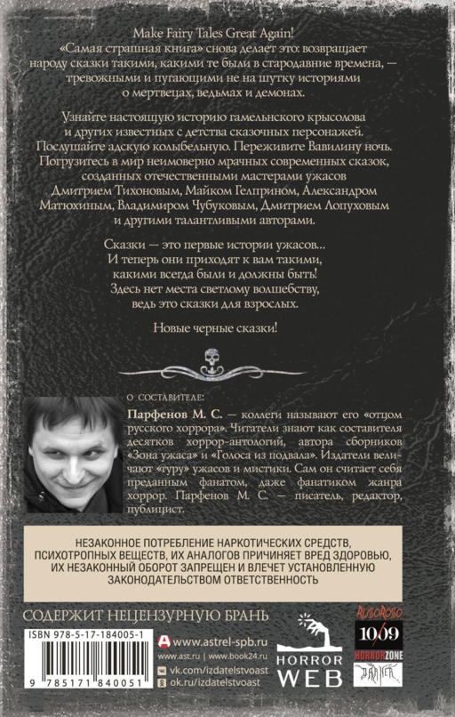 Самая страшная книга. Новые черные сказки