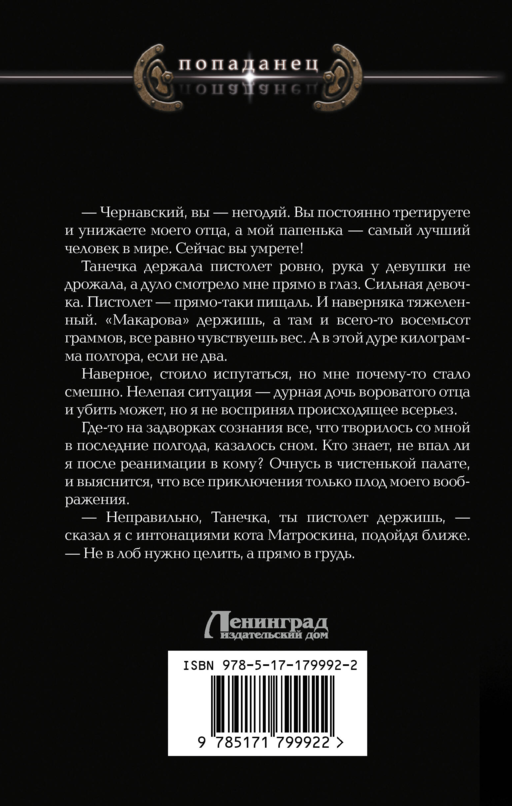 Господин следователь. Дворянская честь