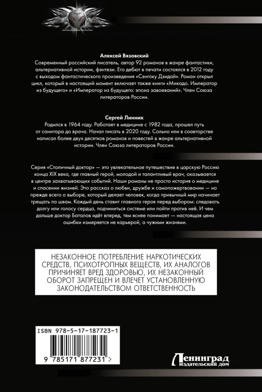 Столичный доктор (сборник)