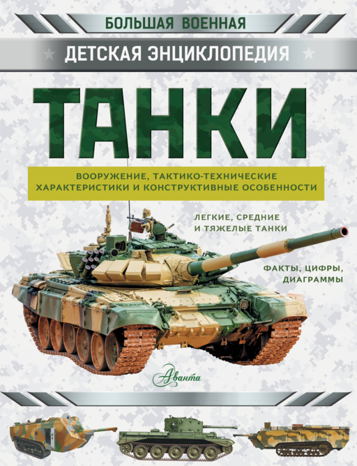 Танки