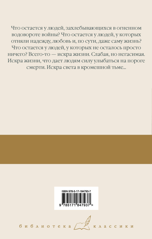 Искра жизни