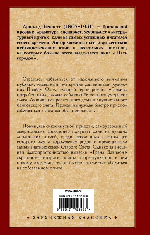 Заживо погребенный. Отель