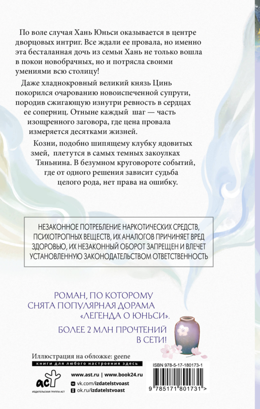 Гениальная жена по ядам: Легенда о Юньси. Книга 2