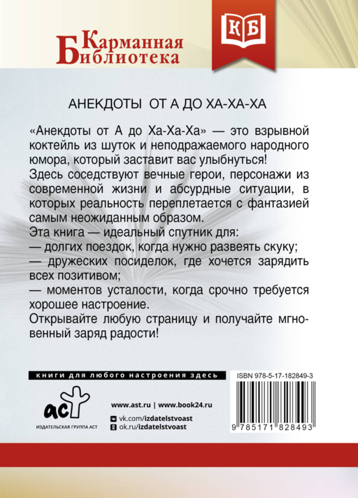 Анекдоты от А до Ха-Ха-Ха