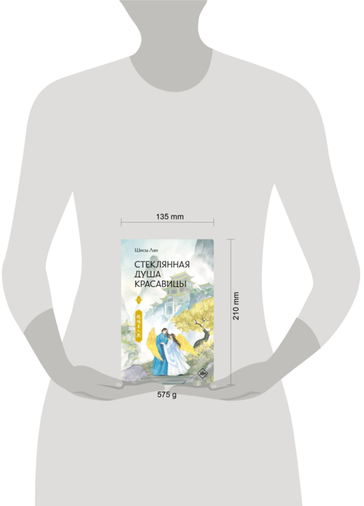 Стеклянная душа красавицы. Книга 4