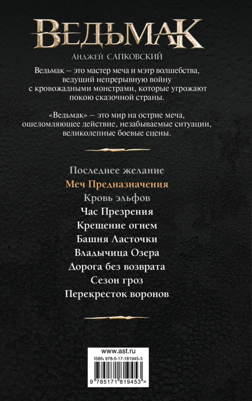 Меч Предназначения
