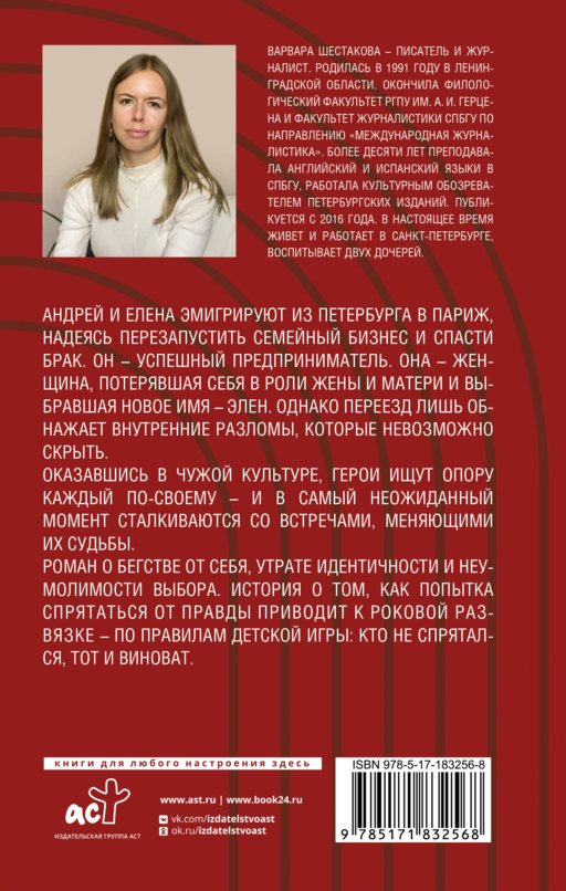 Кто не спрятался, я не виновата