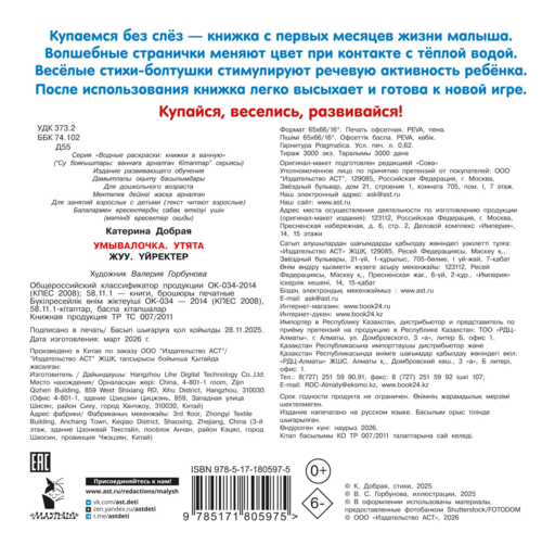 Умывалочка. Утята