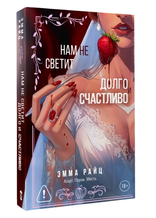 Нам не светит долго и счастливо