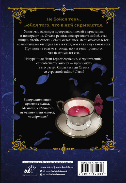 Кровь розы. Rosen Blood. Том 2
