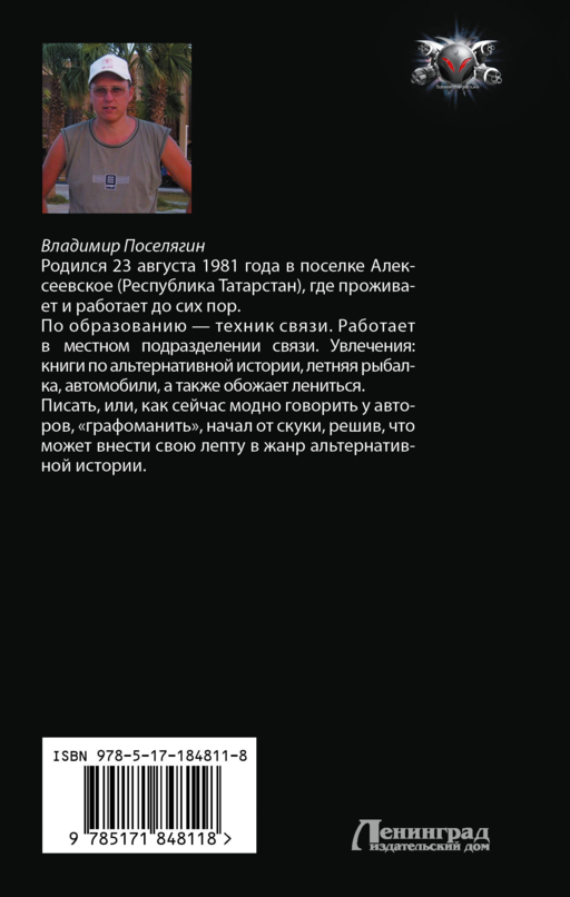 Тупень. Кровь Архов
