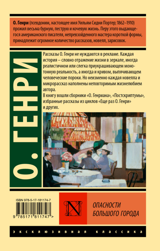 Опасности большого города