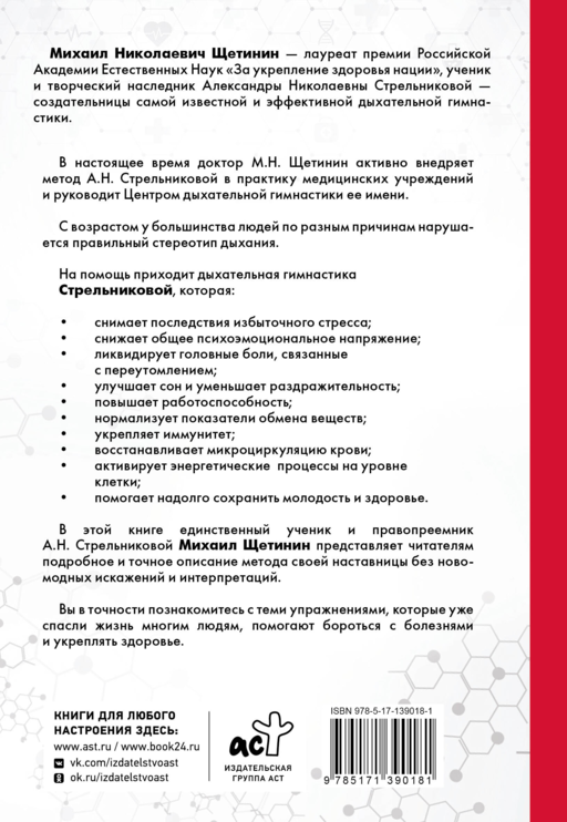 Дыхание по Стрельниковой для тех, кому за...и не только