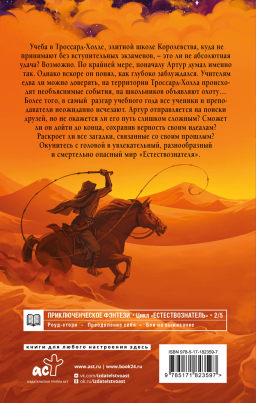 Тернистый путь