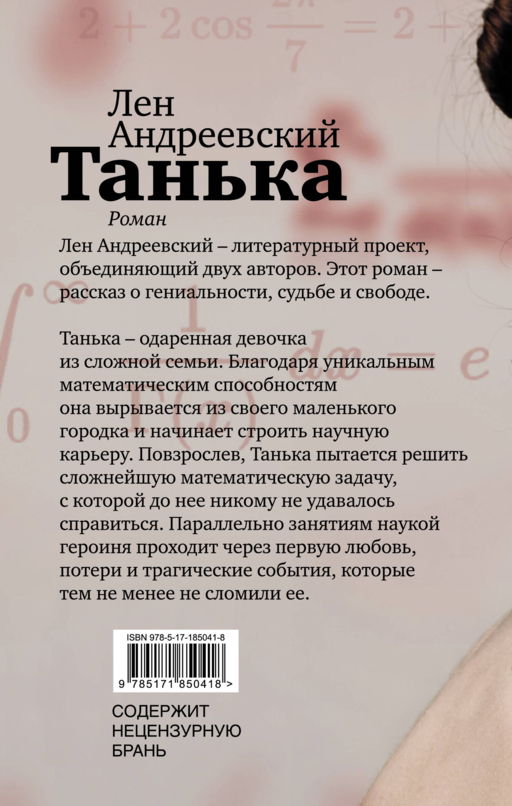 Танька