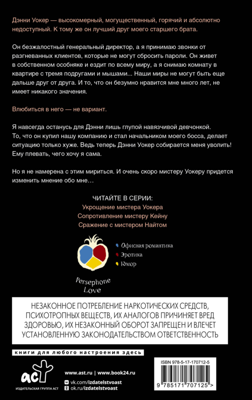 Укрощение мистера Уокера