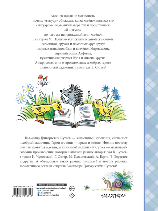 Сказки М. Пляцковского в рисунках В. Сутеева