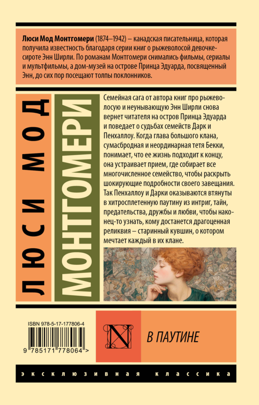 В паутине