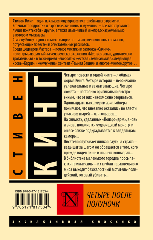 Четыре после полуночи