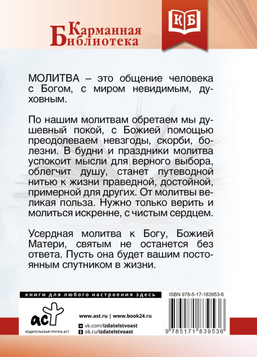 Лучшие православные молитвы. Православные праздники до 2040 года