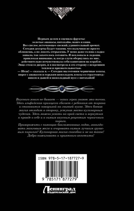 Кулинарная магия (сборник)
