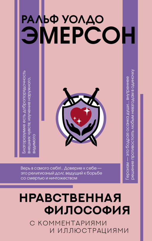 Нравственная философия