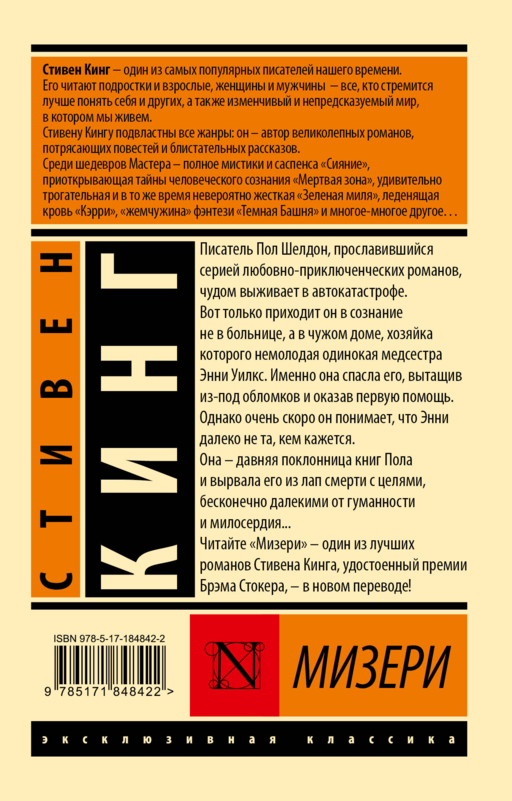 Мизери