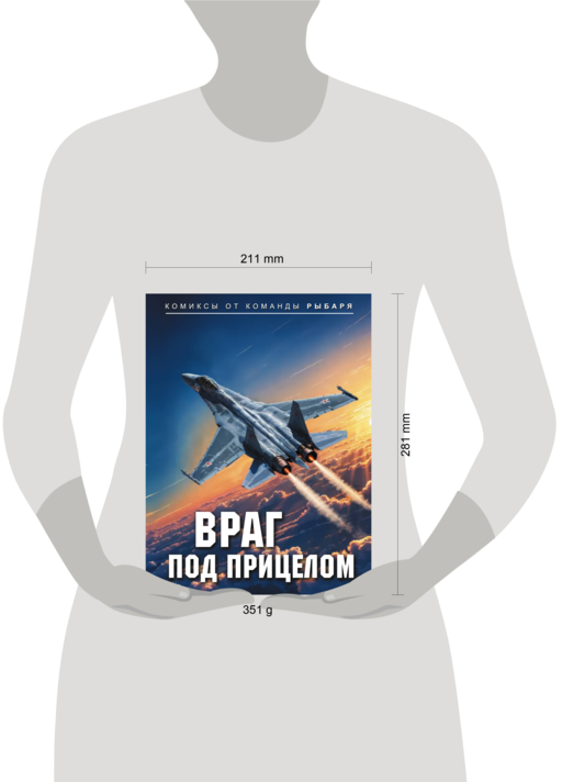 Враг под прицелом