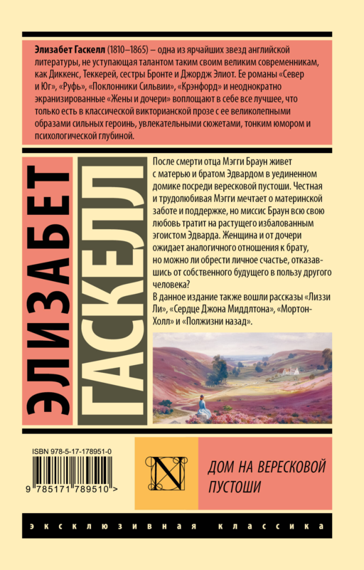 Дом на вересковой пустоши