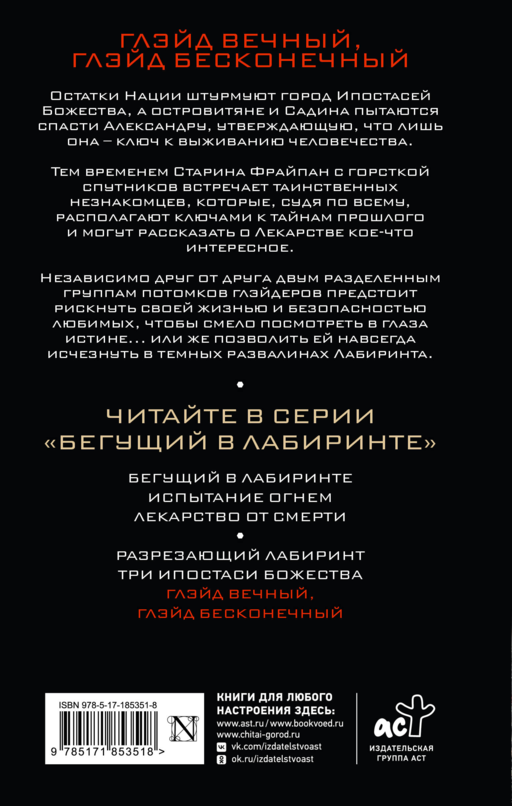 Глэйд вечный, Глэйд бесконечный
