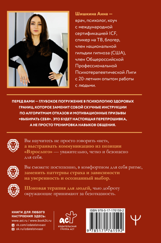 Искусство говорить «НЕТ». Как избавиться от «синдрома удобного человека», перестать подстраиваться и научиться выбирать себя