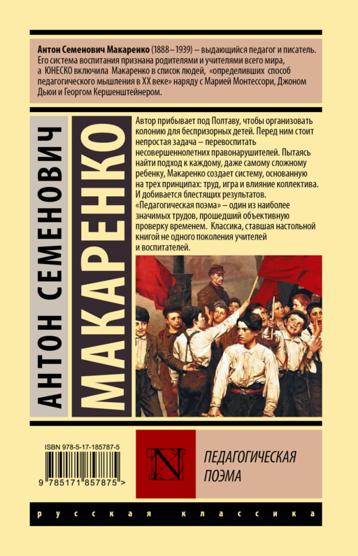 Педагогическая поэма