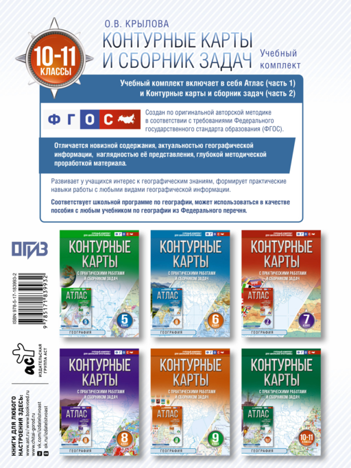 Контурные карты 10-11 классы. География. ФГОС (Россия в новых границах)!