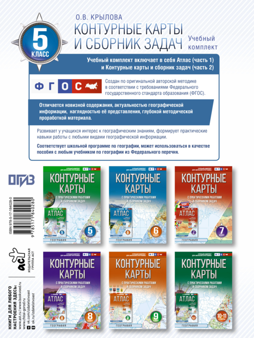 Контурные карты 5 класс. География. ФГОС (Россия в новых границах)!