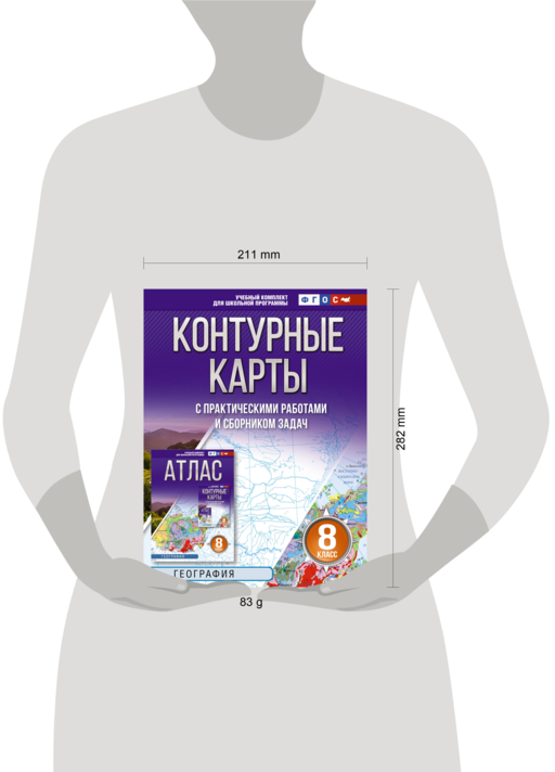 Контурные карты 8 класс. География. ФГОС (Россия в новых границах)!