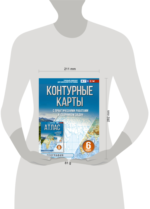 Контурные карты 6 класс. География. ФГОС (Россия в новых границах)!