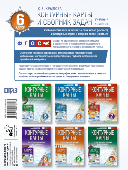 Контурные карты 6 класс. География. ФГОС (Россия в новых границах)!