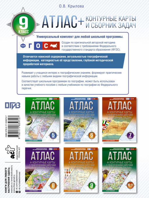 Атлас + контурные карты 9 класс. География. ФГОС (Россия в новых границах)!