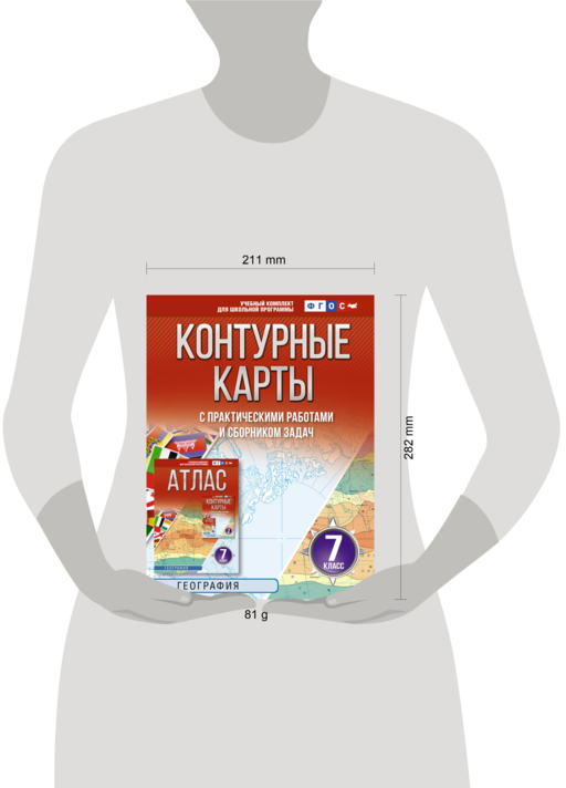 Контурные карты 7 класс. География. ФГОС (Россия в новых границах)!