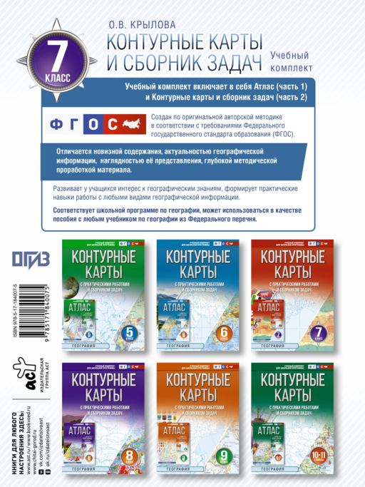 Контурные карты 7 класс. География. ФГОС (Россия в новых границах)!