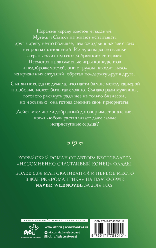 Добрачный контракт. Книга 2