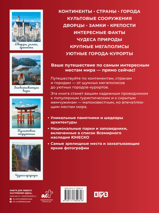 Самые интересные места мира